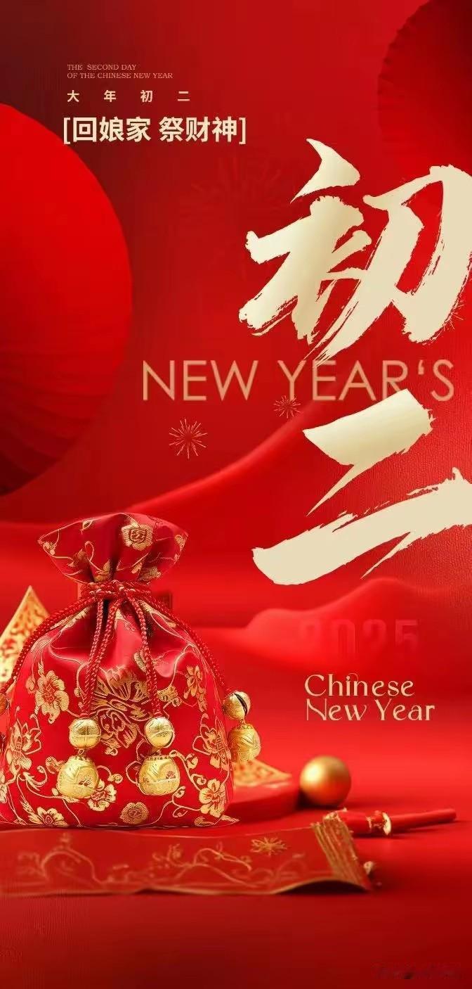 大年初二逢收日：10个忌讳别触碰，稳稳接住马年一整年福气编辑：纱娜作者：