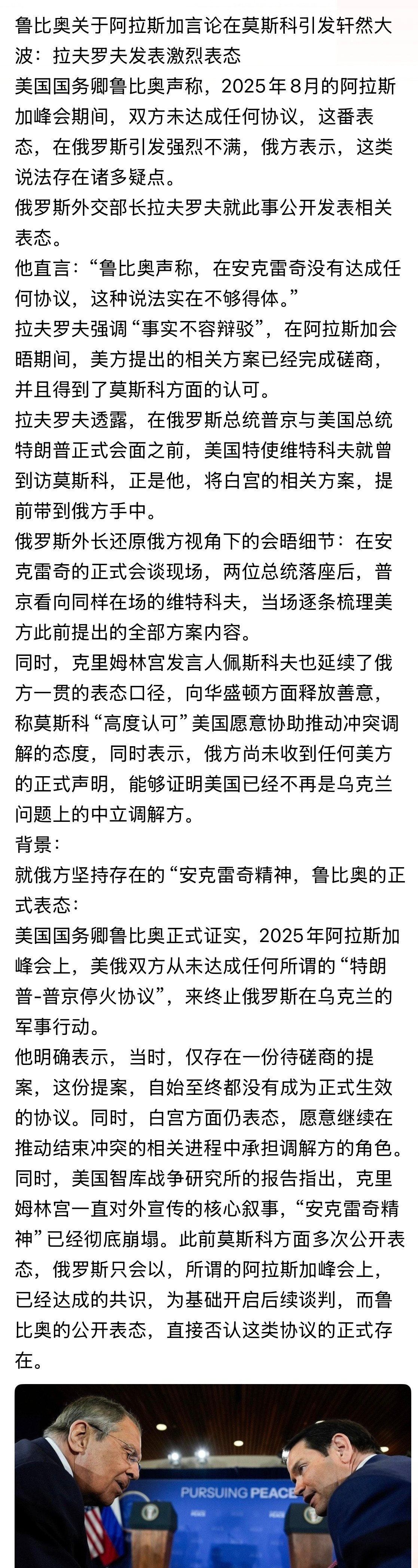 鲁比奥公开表态，直接否认协议的存在。而普俄自拉自唱、妄想蒙蔽国际社会！鲁比奥关于