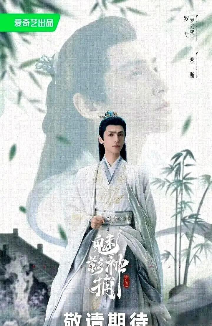 2026爱奇艺压轴古装悬疑剧《魅影神捕》定档9月26日！郑伟文执导、罗云熙主演，八大诡案揭露朝堂人心