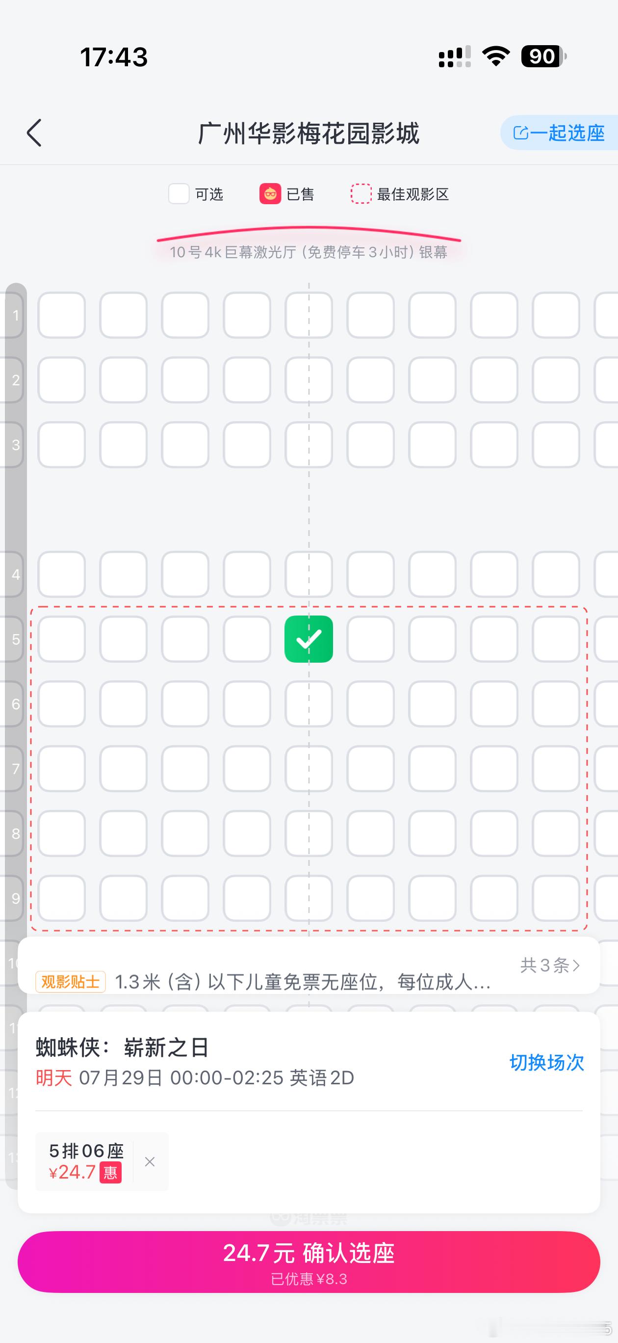 换以前就订票了