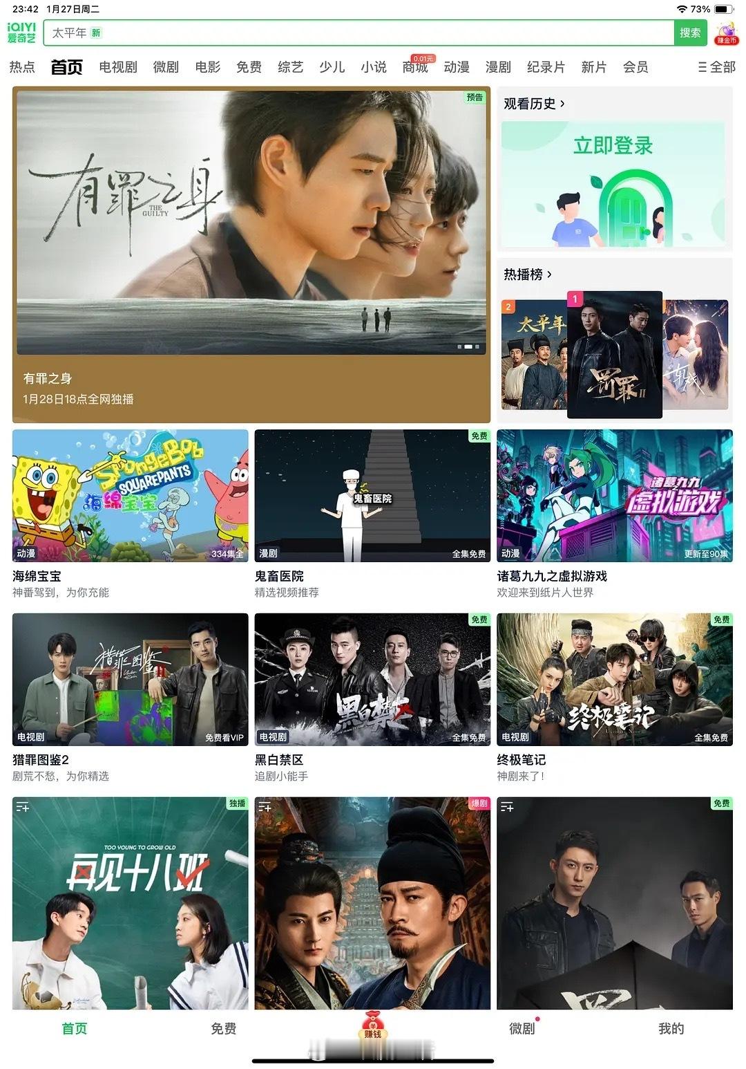 我的天，有罪之身真空降啊，今天晚上六点播，可以看魏大勋新剧了。