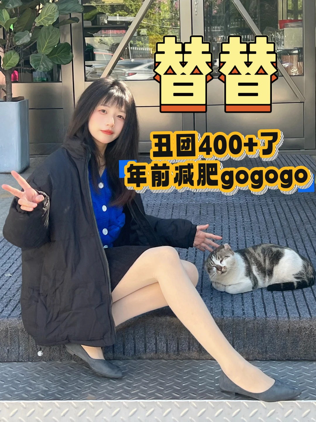 感谢丑团，替替价格果然还在降！