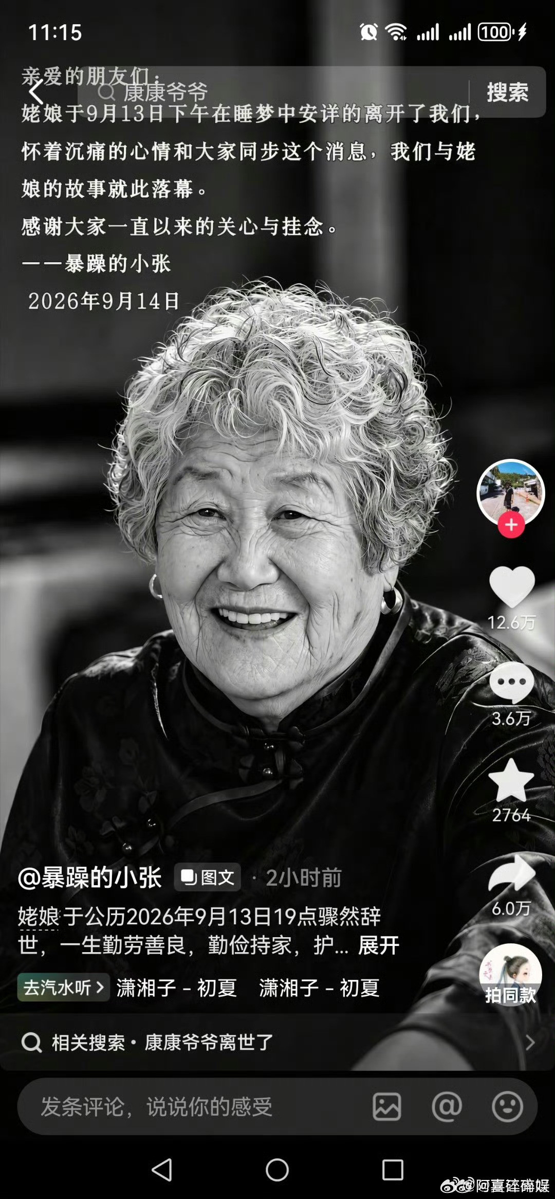 曝暴躁的小张姥姥去世600多万粉丝的网红“暴躁的小张”姥姥（姥娘）去世，田姥姥悲