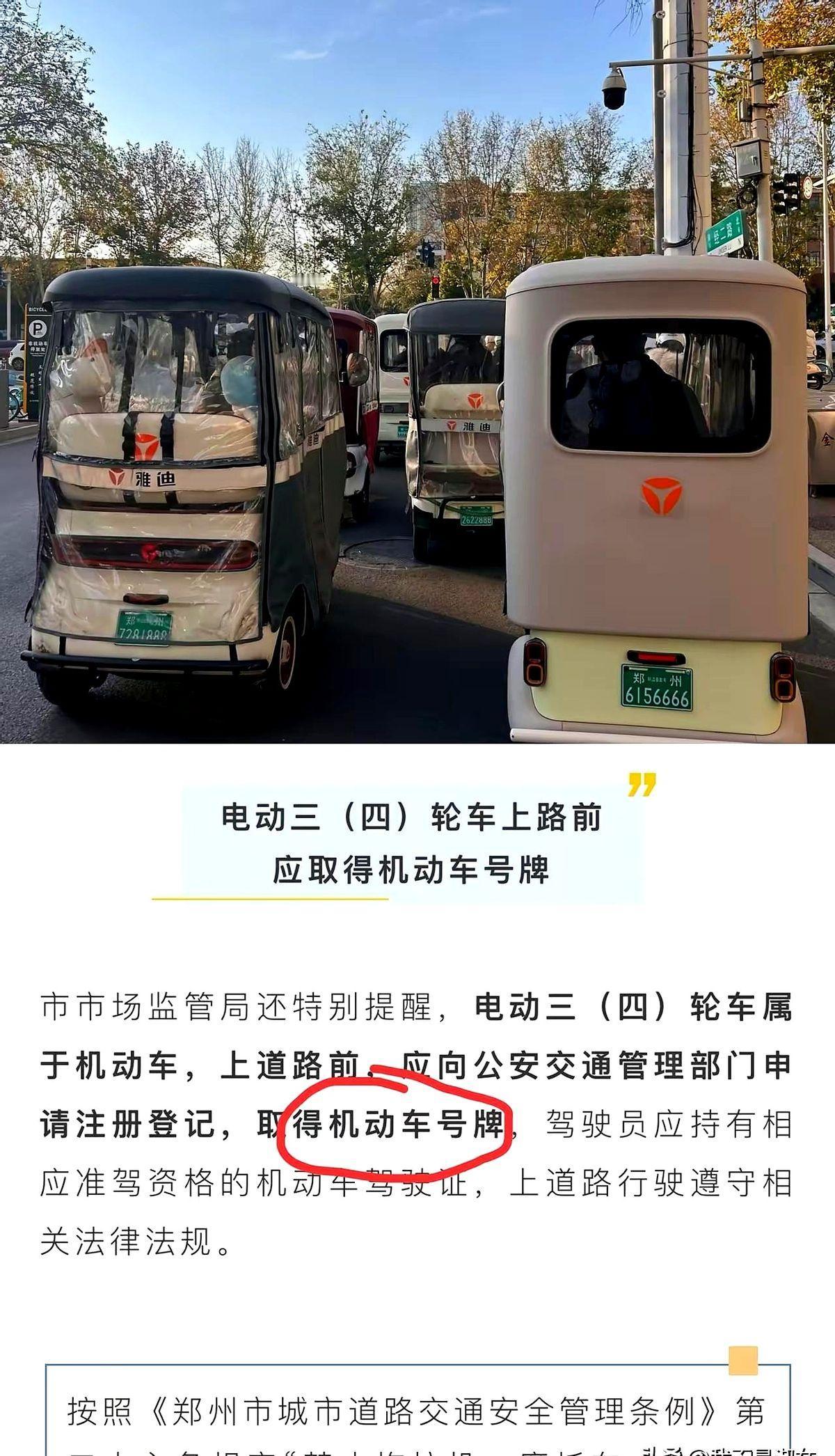 郑州开电三轮的老哥们，今晚估计又得翻来覆去睡不着了。明天开始，郑州要有大行动—