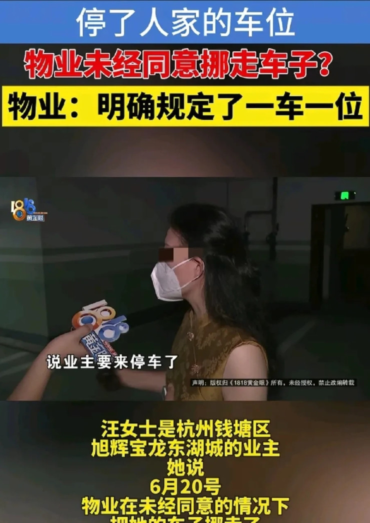浙江杭州，女子将车停到邻居家车位上，邻居着急停车，物业便叫她来挪。谁知她说人在外