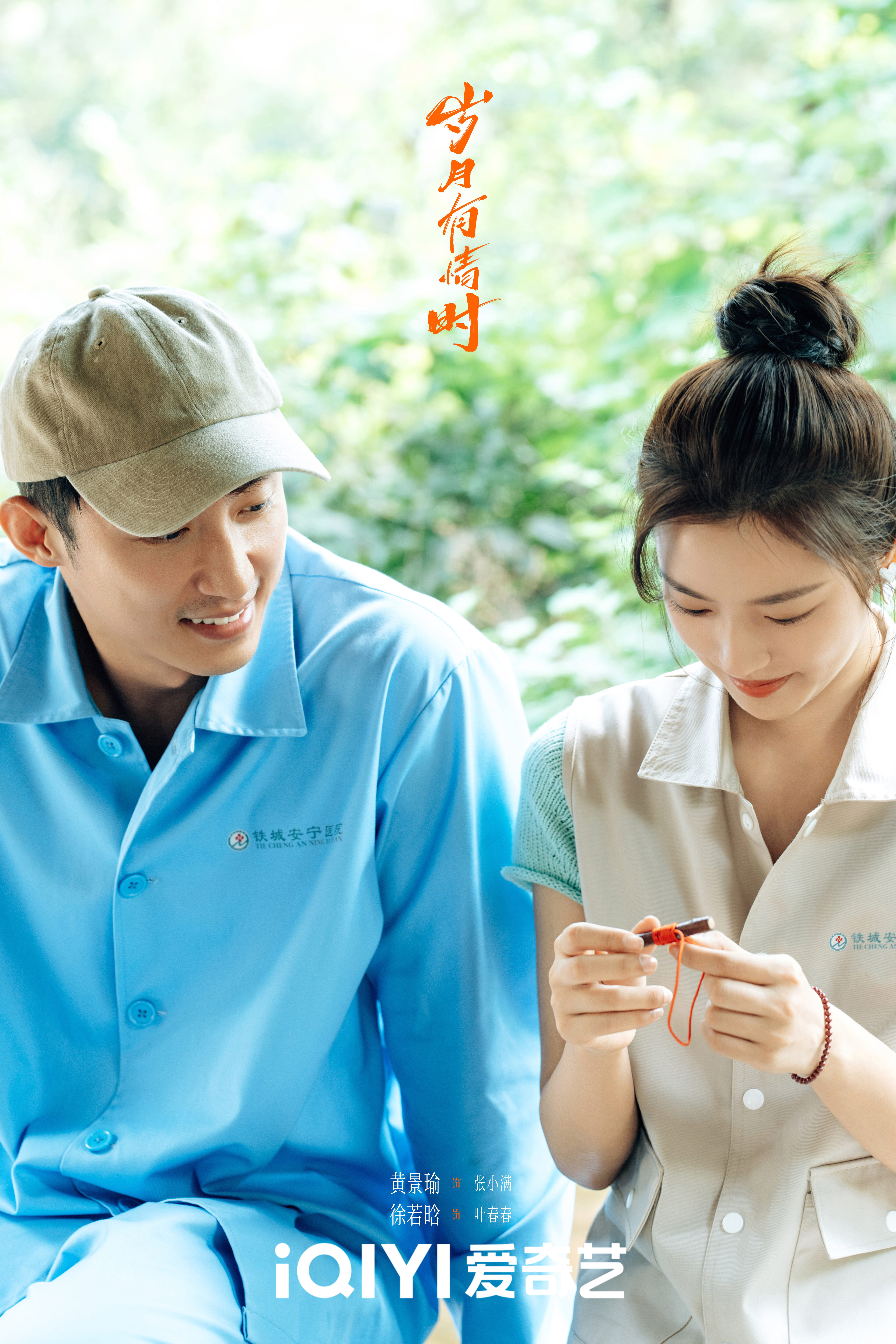 黄景瑜︱《岁月有情时》︱官配剧照我的天啊！开播到超点第二天，官配终于有双人物料了