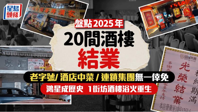 香港这波餐饮闭店潮，炸出个奇观。一位开了34年酒楼的老板，看着门外冷清的街道，痛