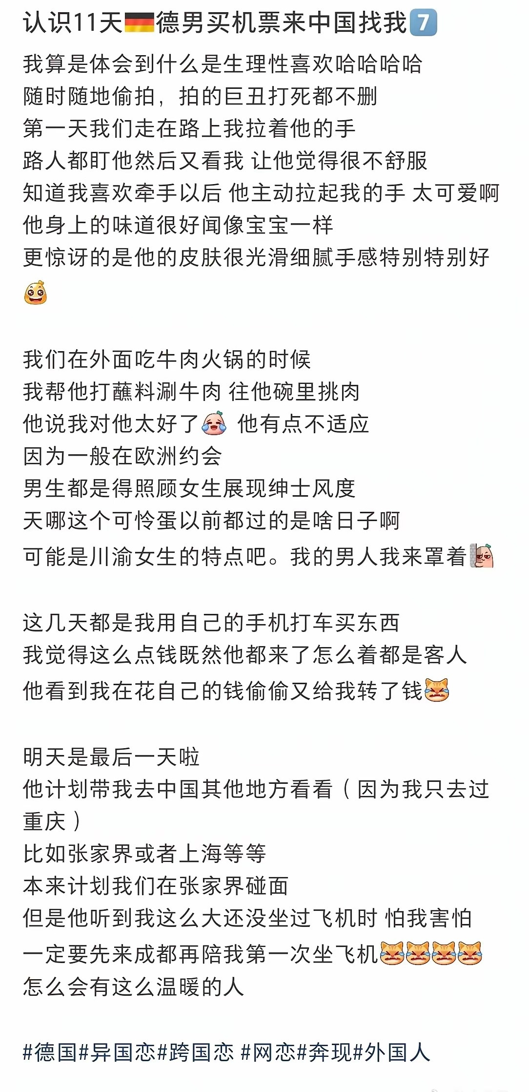 好奇外国男人那一方的表述会是啥样？也会觉得这是一段跨国恋吗？​​​