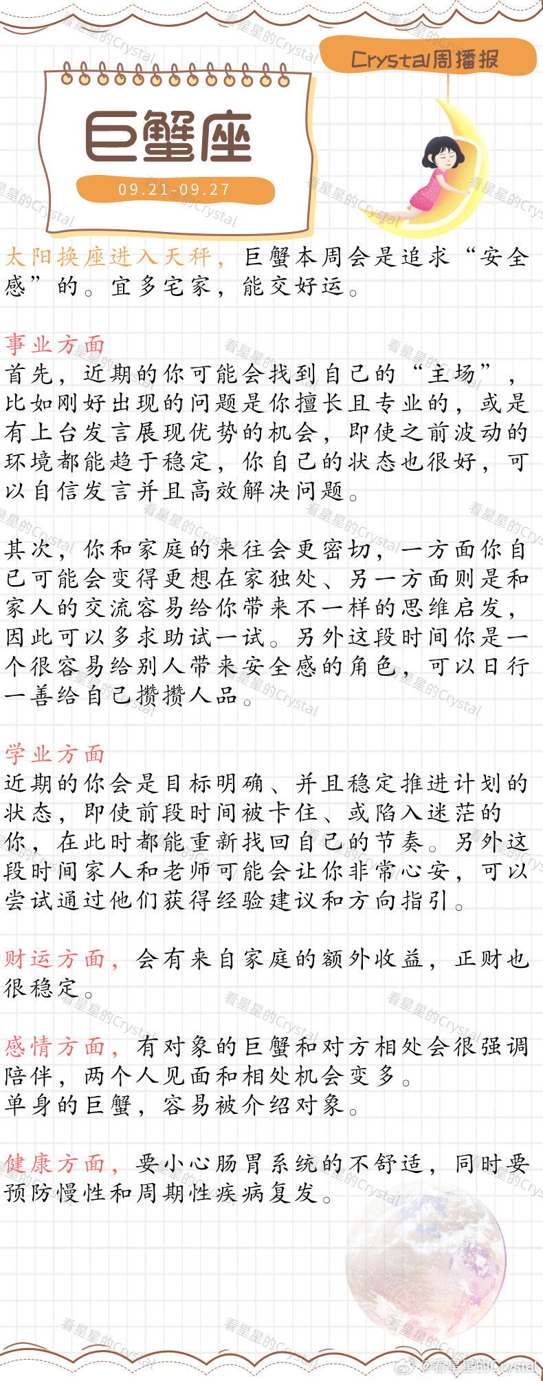Crystal的周运星座本周狗屎运最旺的星座水象星座专区