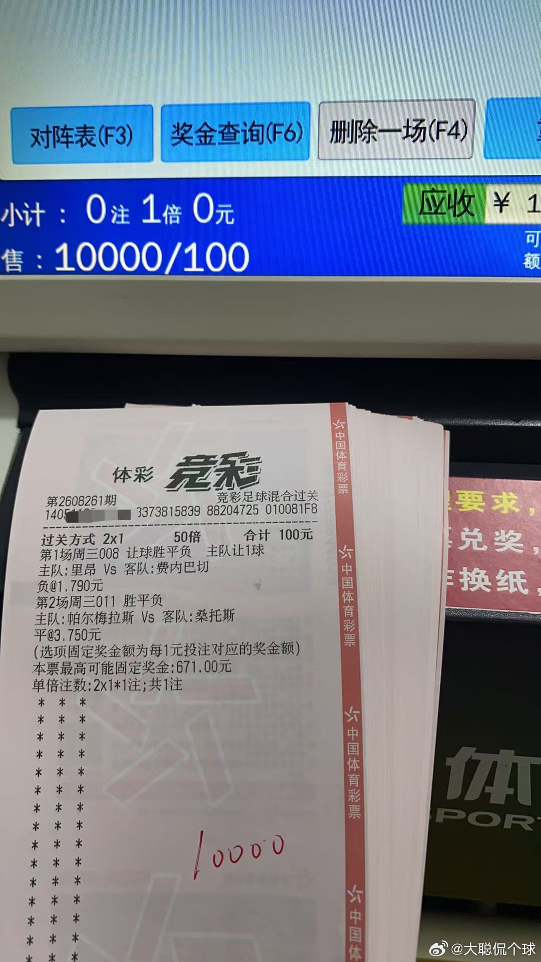 8.26星期日私房菜（附自购重锤实单推荐）003：热刺🆚查尔顿胜-2（博让胜）
