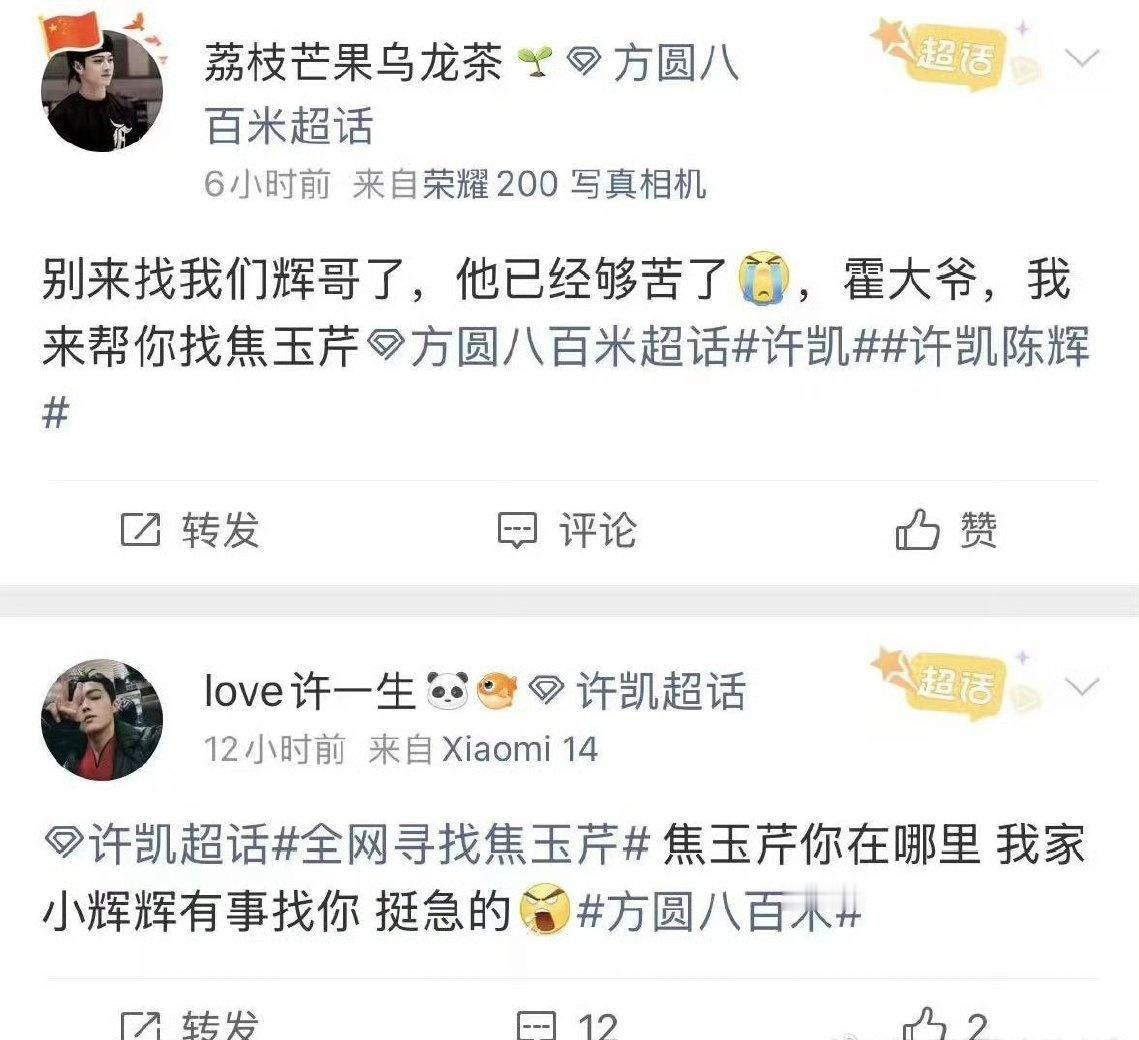 哈哈哈哈，许凯回应涂松岩寻人提问​​​