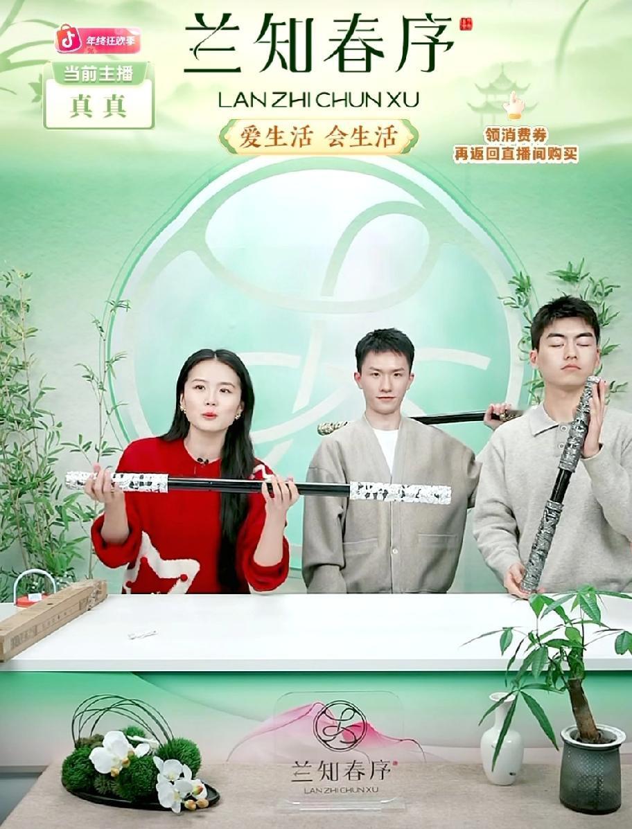 真真带两位帅哥在兰知春序直播间玩金箍棒，真是太养眼了，真是又酷又帅！还是董宇辉