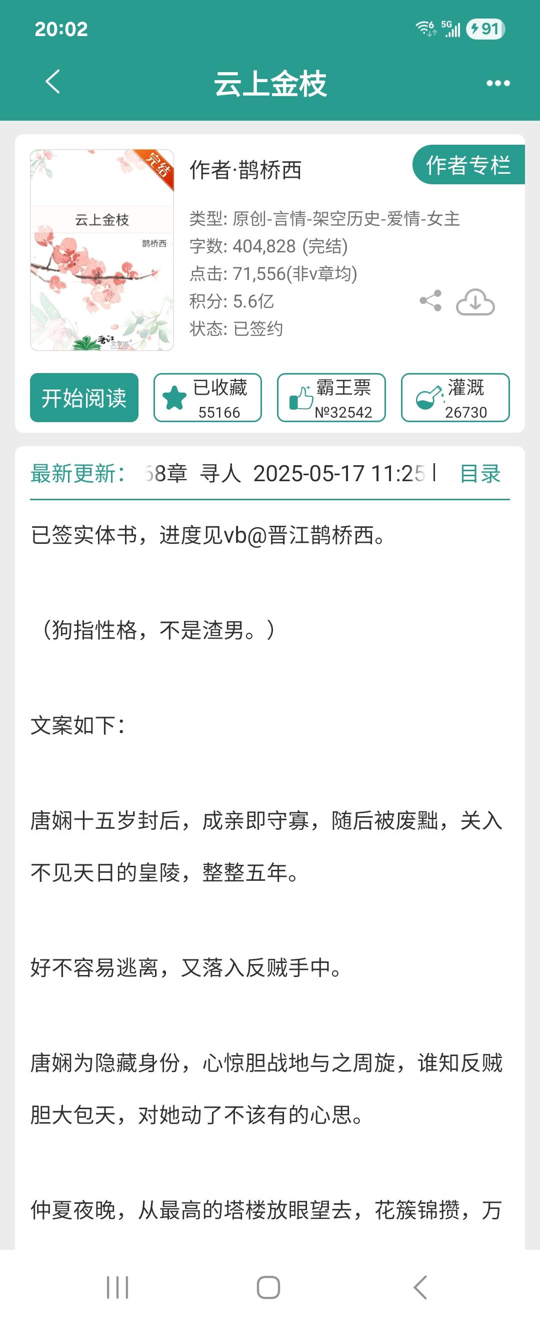 云上金枝。古言。故事还挺新颖的很好看