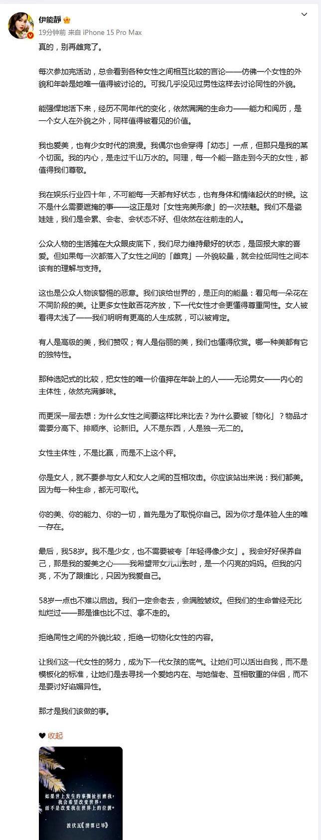 别比了，真的，累不累啊？伊能静这两天说了段大实话，直接给“女性必须完美”这种观