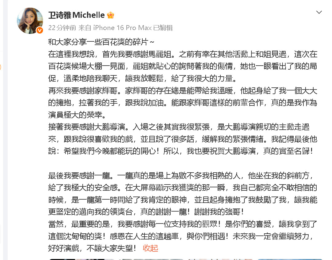 卫诗雅感谢马丽梁家辉大鹏朱一龙卫诗雅晒出百花奖花絮，感谢了马丽梁家辉大鹏朱一龙