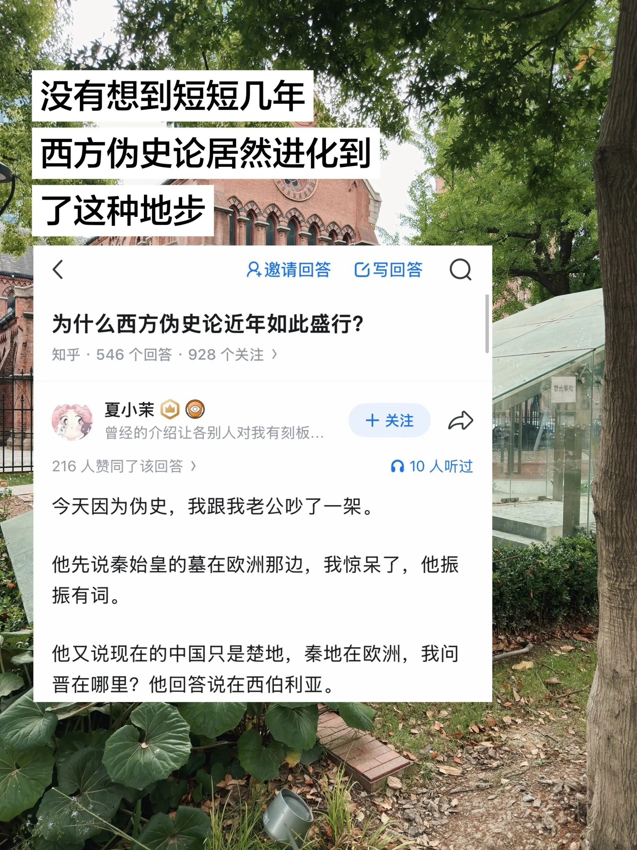 才几年，西方伪史论居然到了这种地步：其实最早的「西方历史存疑考据」并不...
