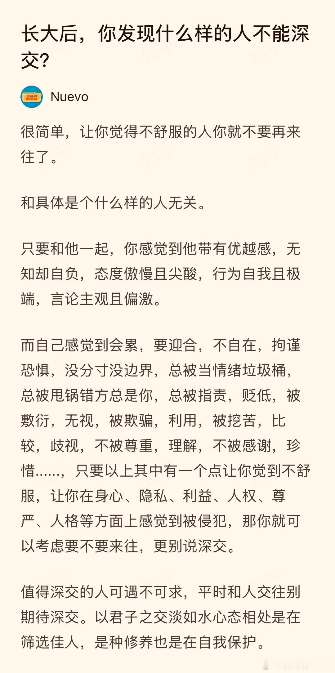 什么人不能深交？​​​