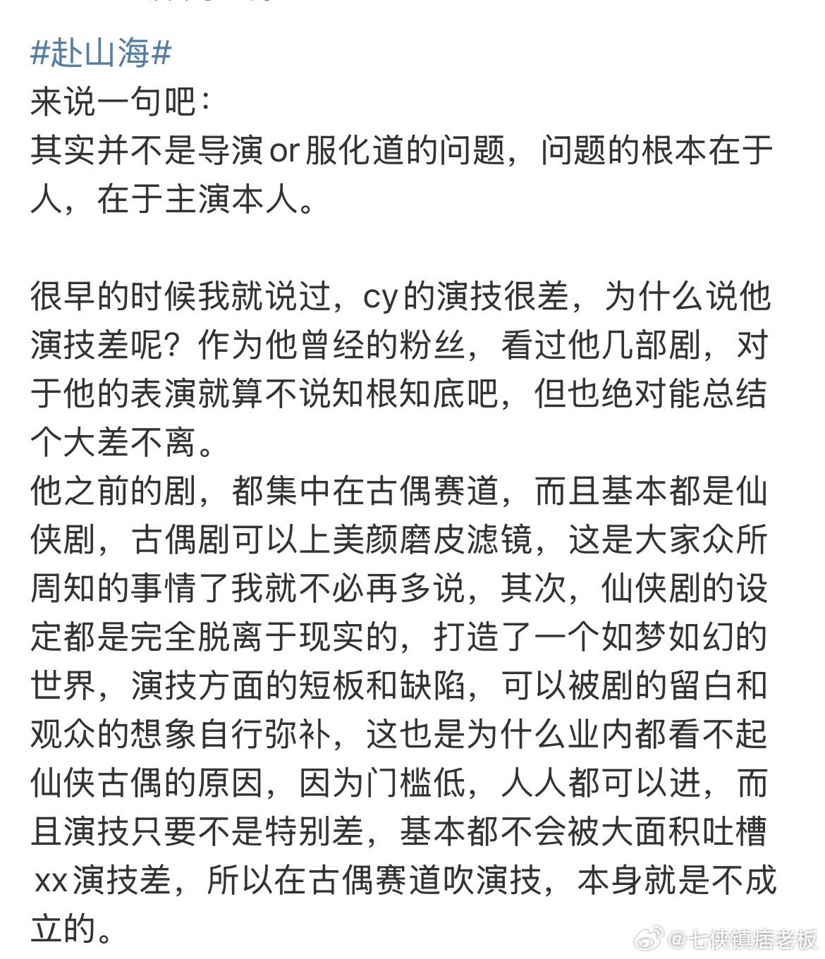 脱粉回踩粉丝的投稿，最根本的是演技很烂，瑞这些年花了不少钱捂嘴营销洗脑演技​​