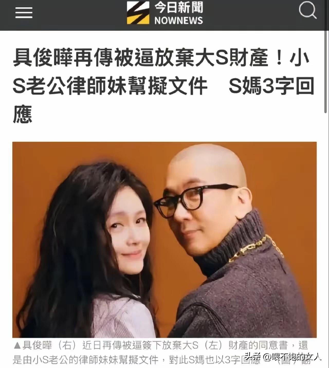 脸都不要了？[笑着哭]开始要财产了？！外媒:具俊晔,大S遗产开庭调解！这个光