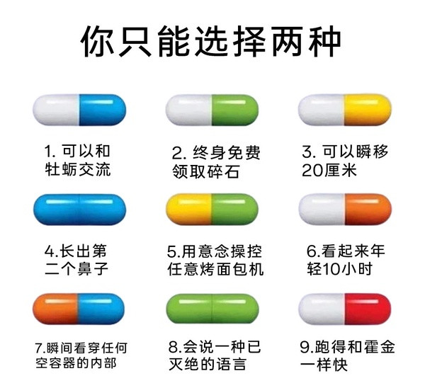 你只能选择两种