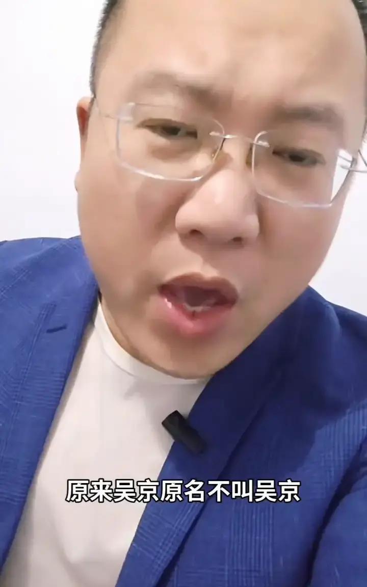 票房200亿的吴京，差点有个“没人会读”的本名。你户口本上的三个字，可能撕开了半