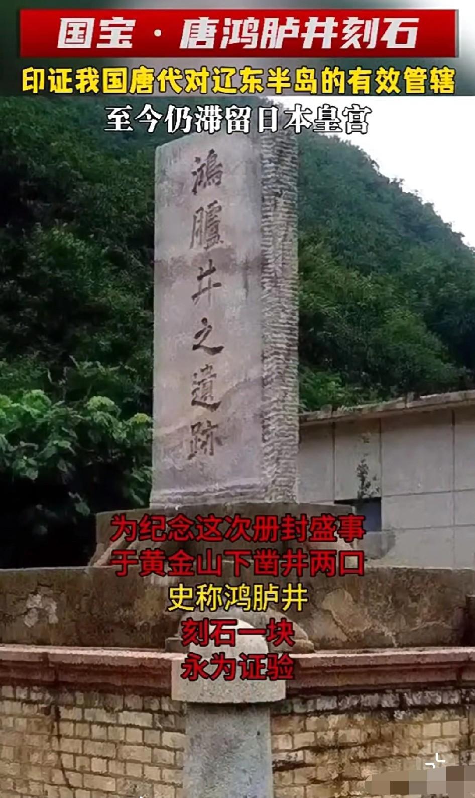 近期唐鸿胪井碑的追索事儿闹得挺火，现在中方直接甩出完整盗运档案铁证，正通过合法途