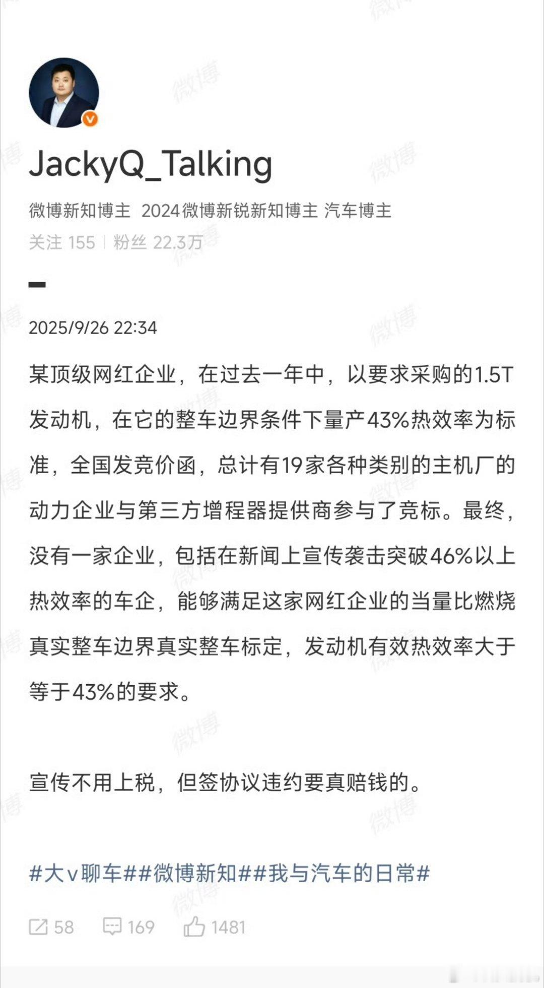看来这是真的了？小米采购1.5T增程器，要求供应商以43%热效率为中标条件，结果