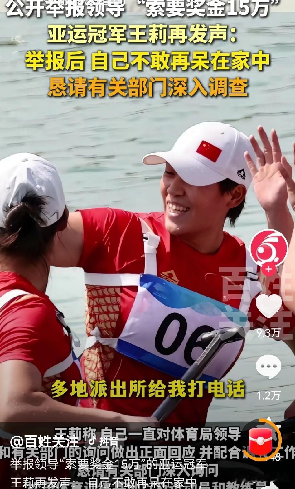 王莉的再一次发声，说明了真的迫不得已。运动员王莉实名举报领导索要奖金一事之后，