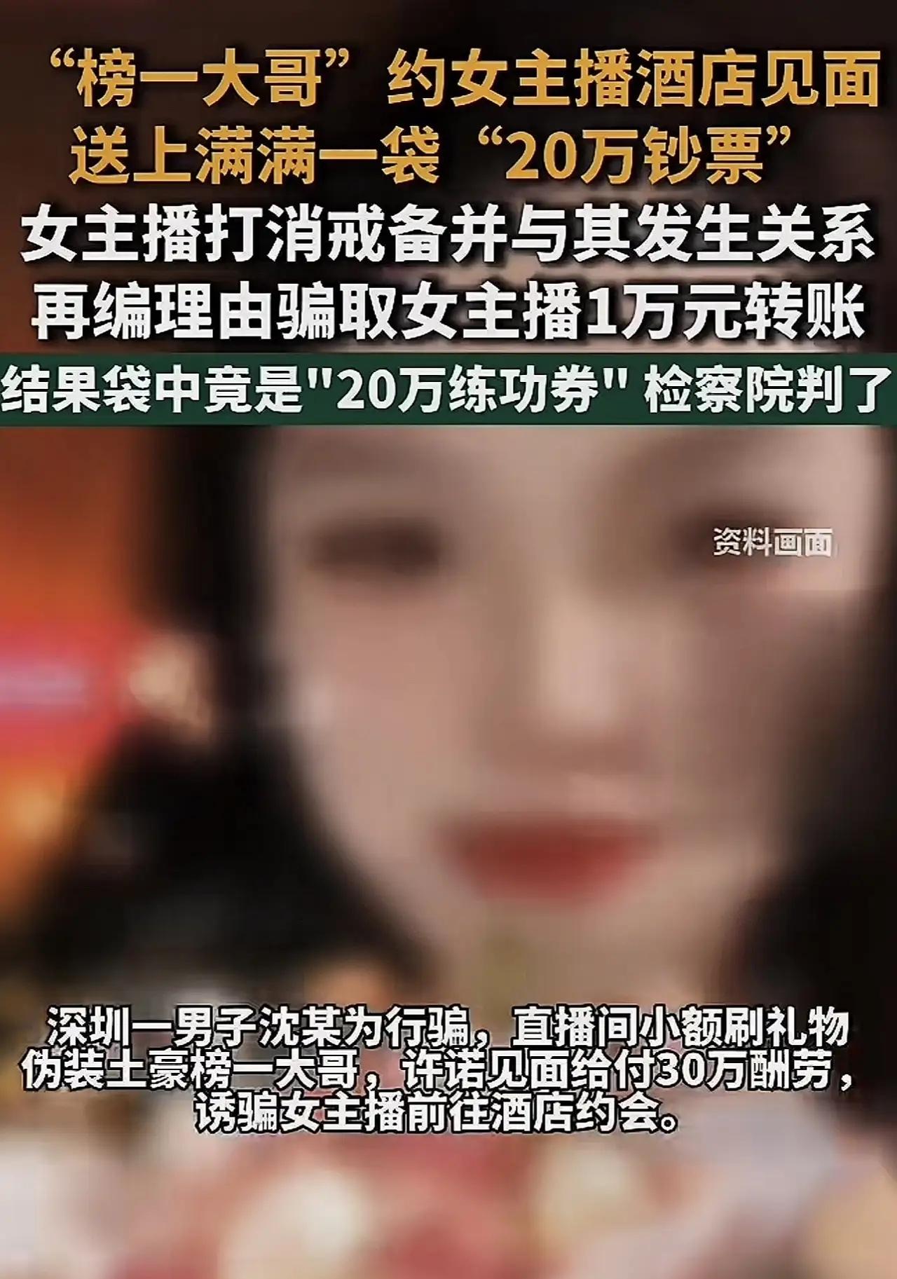 “史上最强白嫖！”广东一大哥出手阔绰，频繁给女主播刷礼物，还约女主播线下开房并承