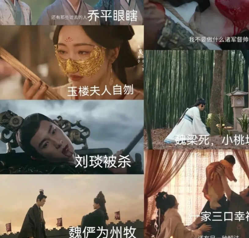 《折腰》的编剧你给我出来你有心吗？最后四集好家伙你给我把人都干没了魏梁没