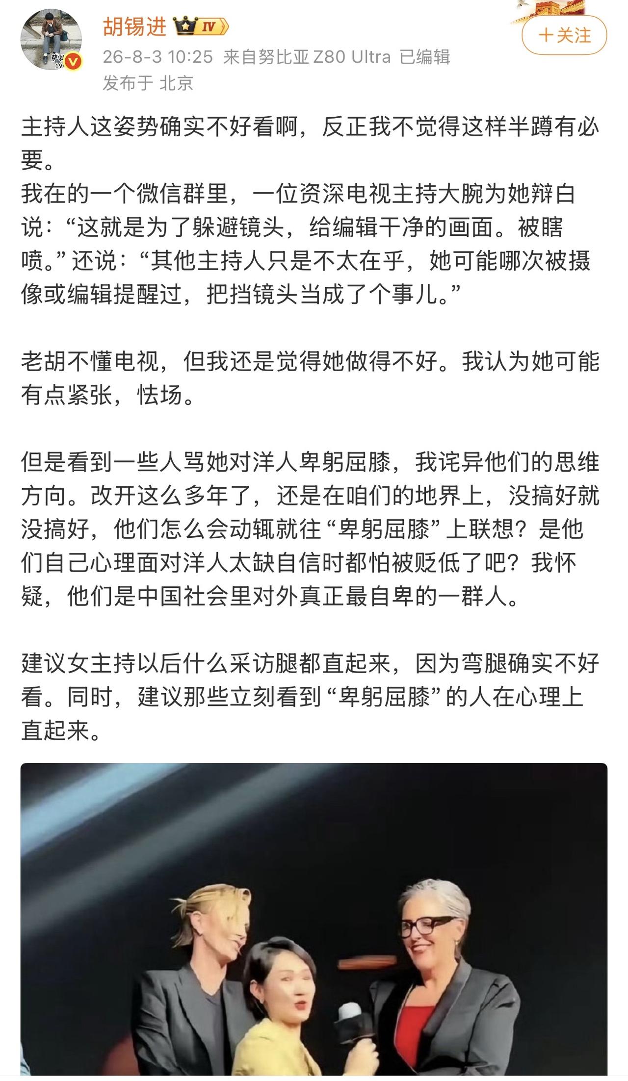 哎妈呀，老胡胡锡进破防了，可算得到流量密码了，为上海女主持人又发第二篇报道！