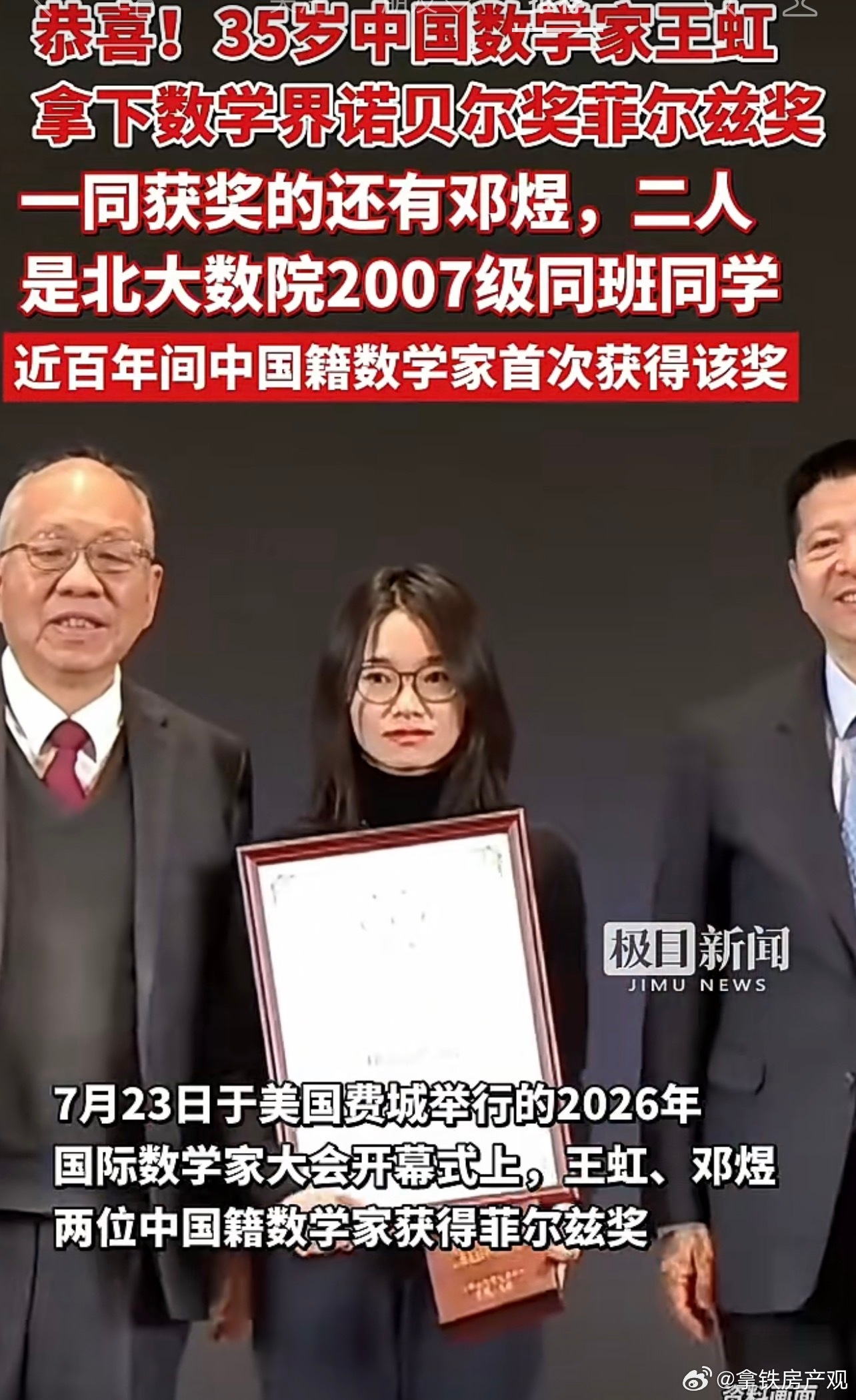 哎嘛，太优秀了，中国第一人王虹第3位女性菲尔兹奖得主