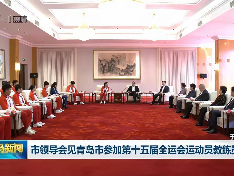 这一幕说明：陈梦已经是山东“顶流”！回到家乡青岛接受表彰了，接见的时候，妥妥