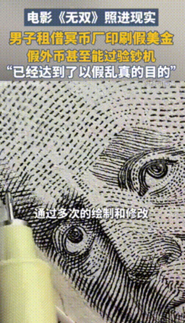 “真是人才啊！”四川，一学霸苦心研究3年，终于掌握造假美元的精髓，于是四处拉投资