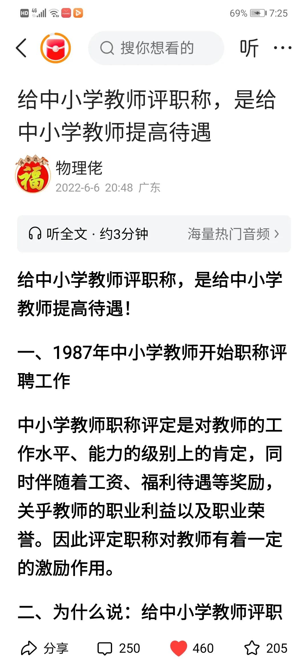 给中小学教师评职称，是给中小学教师提高待遇！一、1987年中小学教师开始职称
