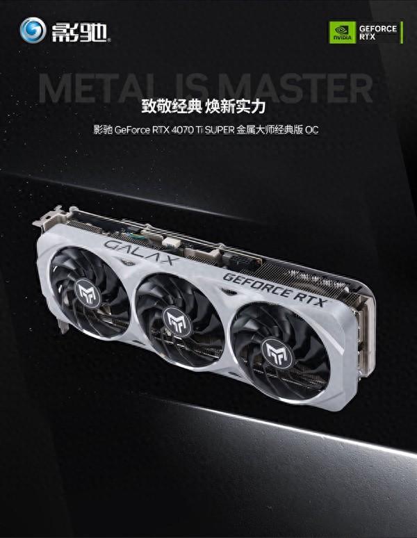 影驰RTX 4070 Ti SUPER金属大师经典版<em>水果游戏机玩法攻略图解</em>开卖:首发只需6299元