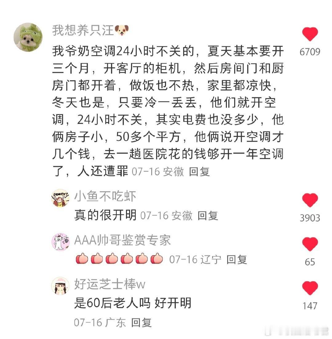 这才是活的通透。​​​