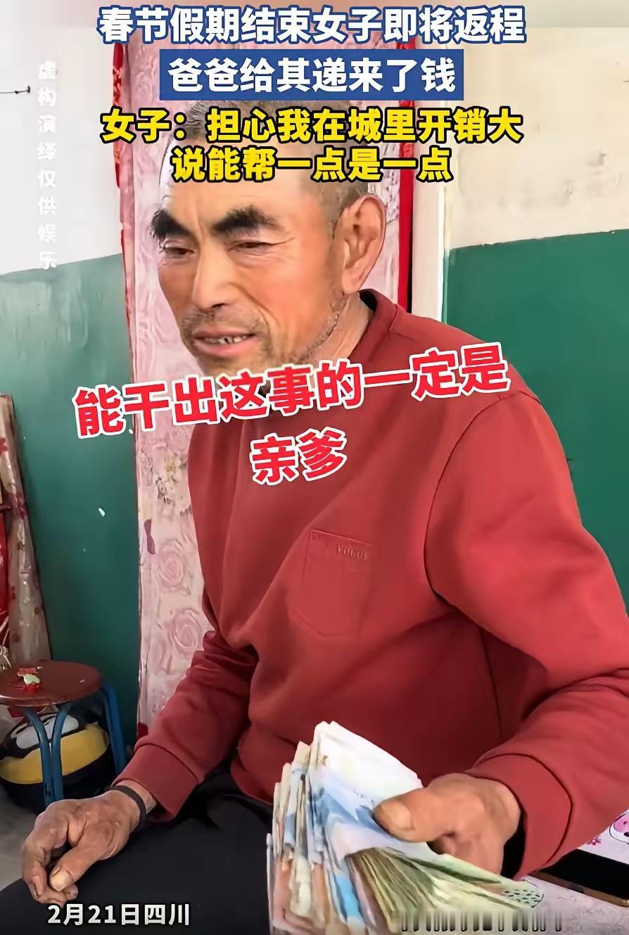 泪目！四川，女子假期结束准备返程上班，临走前，父亲却突然把她叫到房里，并递过来一