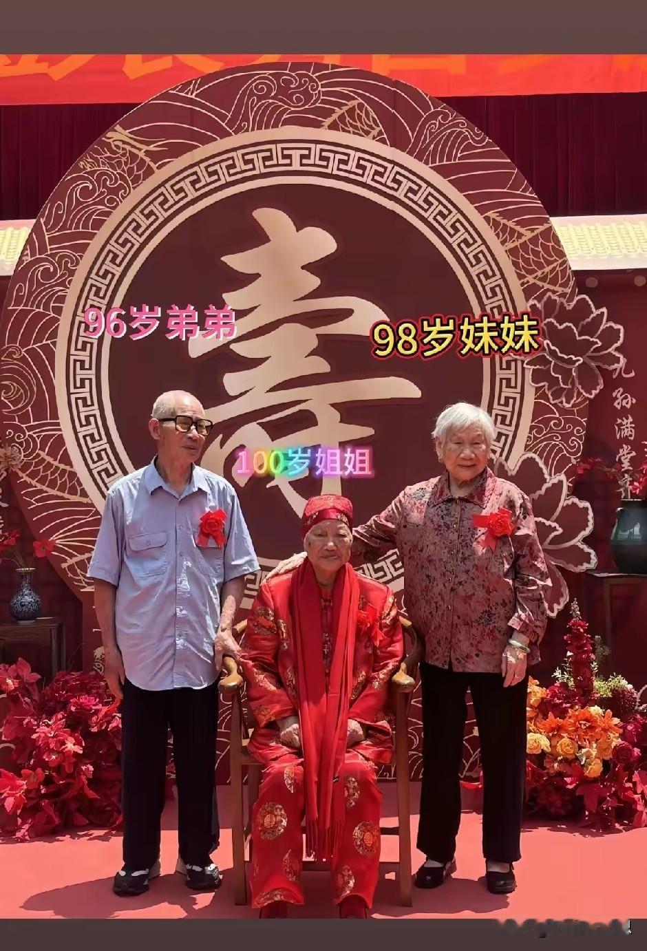 大姐100岁，二姐98岁，弟弟96岁，世界上最幸福的事就是弟弟96岁了，两个姐姐