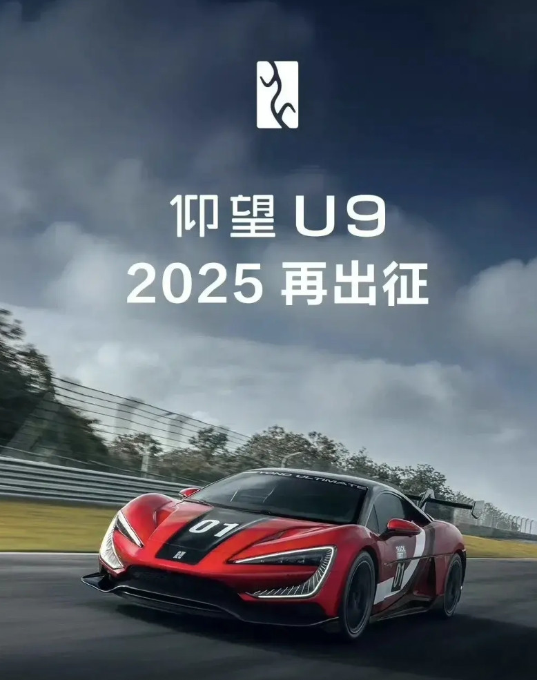 比亚迪对纽北的执念这么深啊，仰望U9又要去刷圈了，上一次成绩没刷出来，一直憋着一