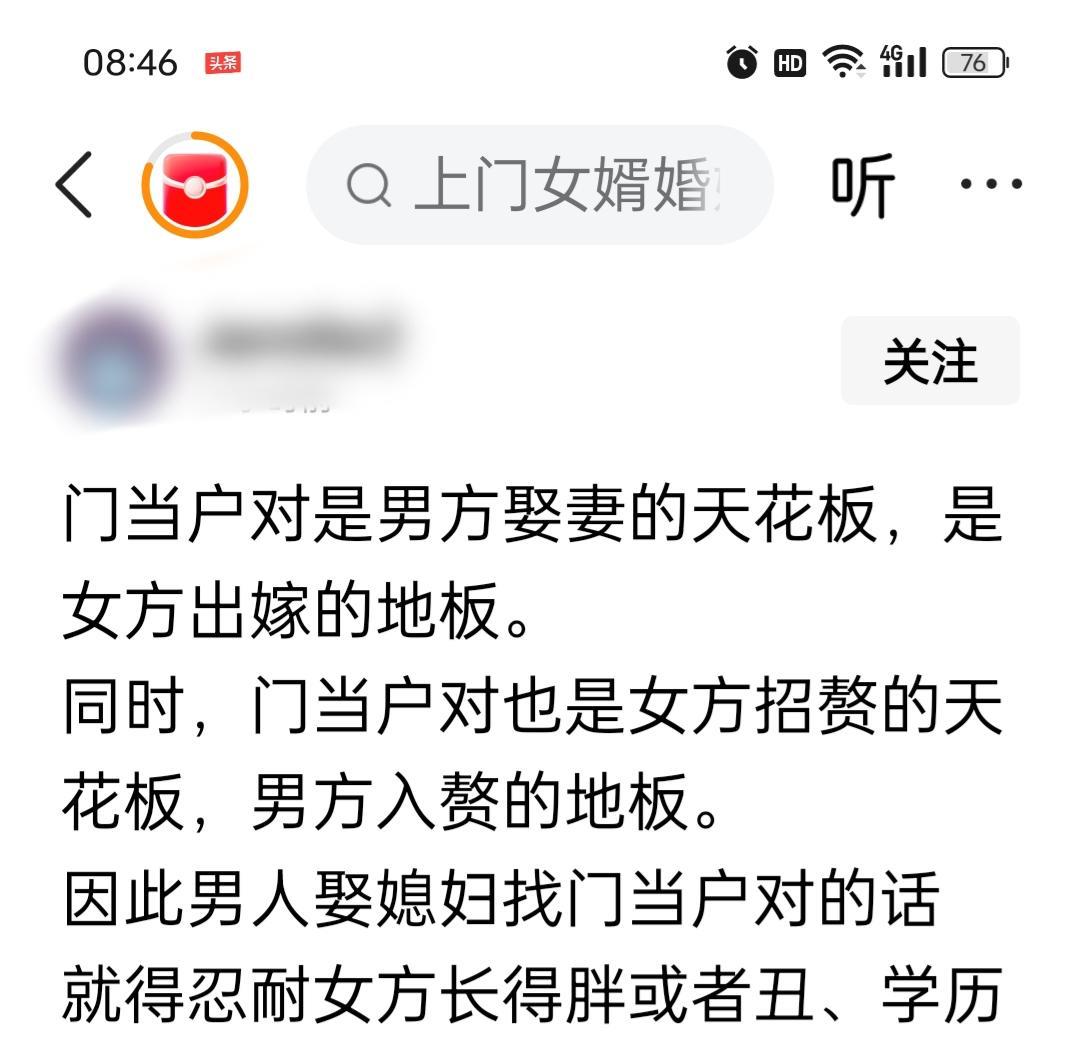 门当户对是男人娶妻的天花板？大概是农村女的认知吧城市里女方条件好的多了去了，