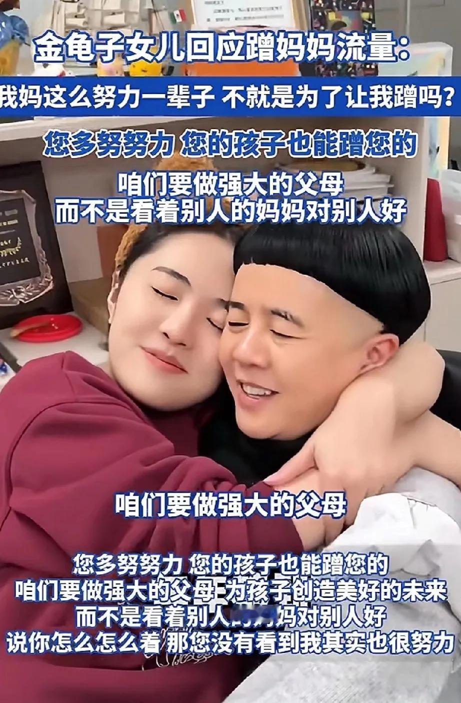 “我妈这么努力一辈子，不就是为了让我蹭吗？”金龟子的女儿，仅用了30天的直播时