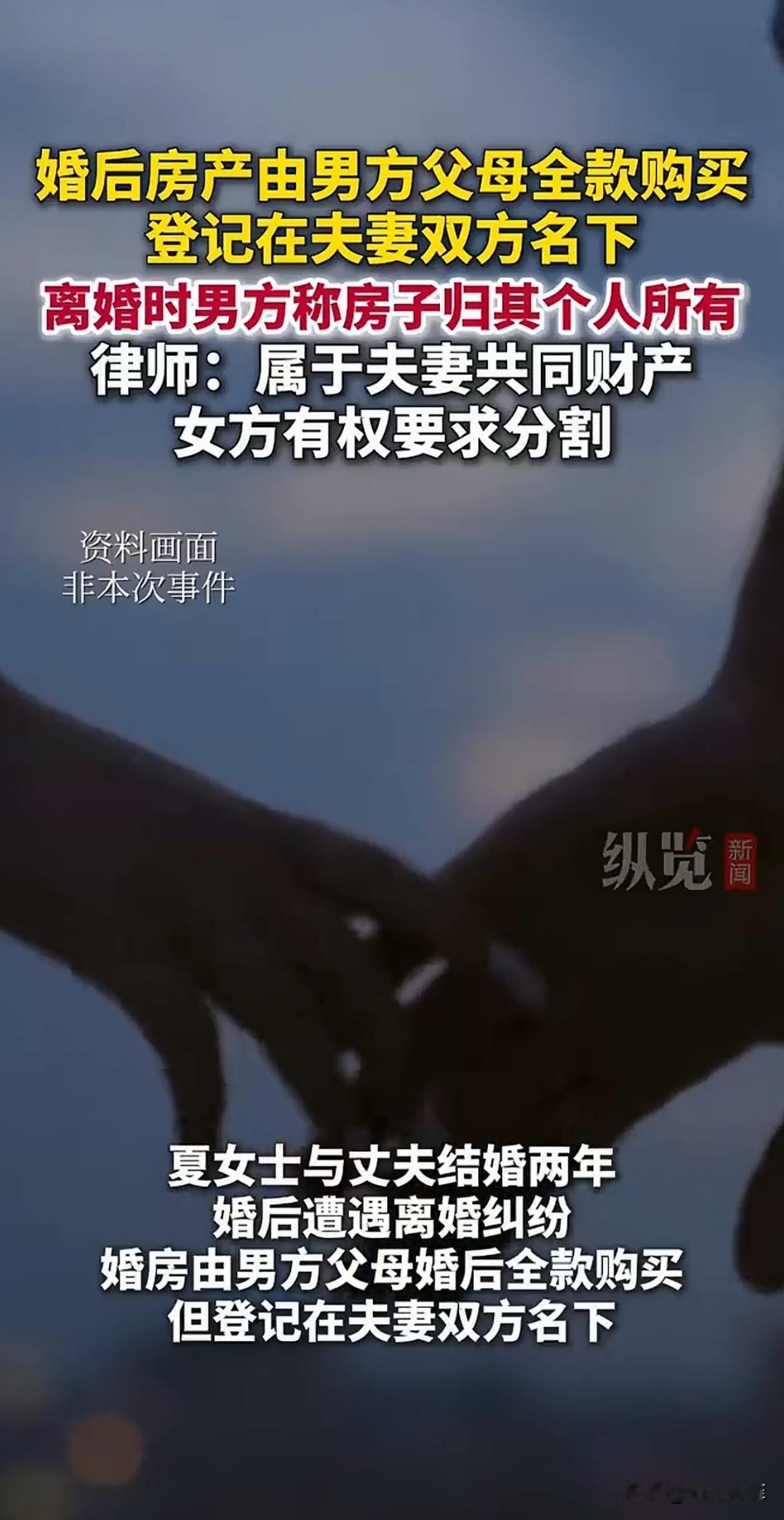 女子和丈夫结婚两年，婚后男方父母全额购买了一套婚房，房产证写的夫妻俩的名字，离婚