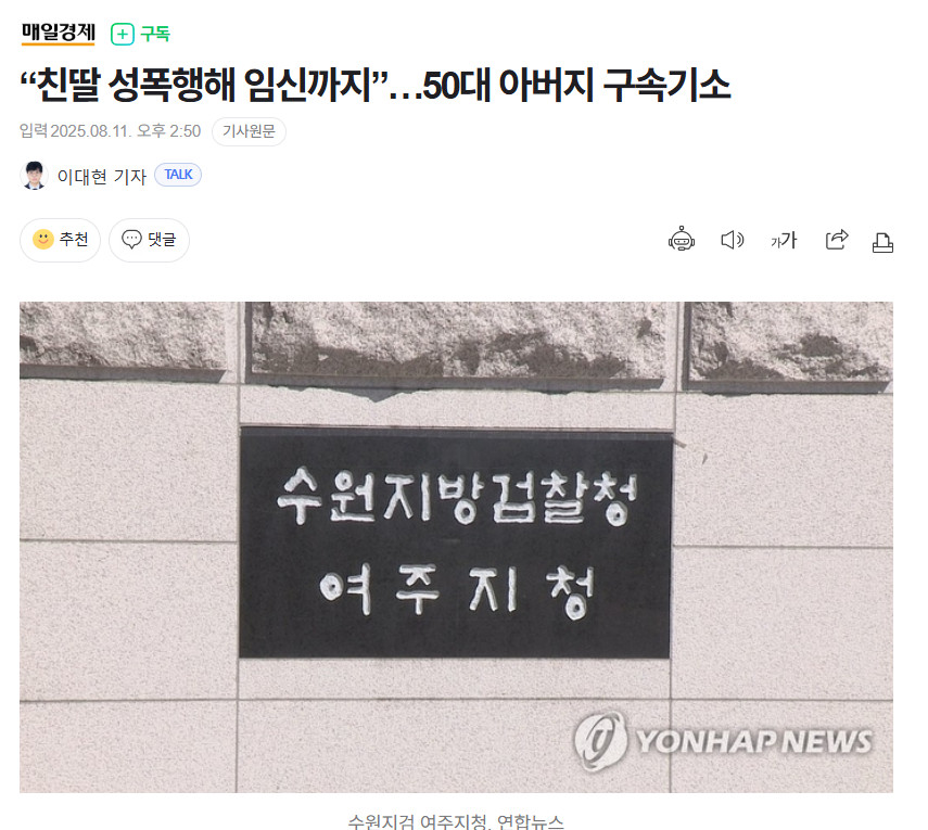【韩国50多岁男性因性侵亲生女儿致其怀孕被逮捕起诉】海外新鲜事热点现场韩国一名