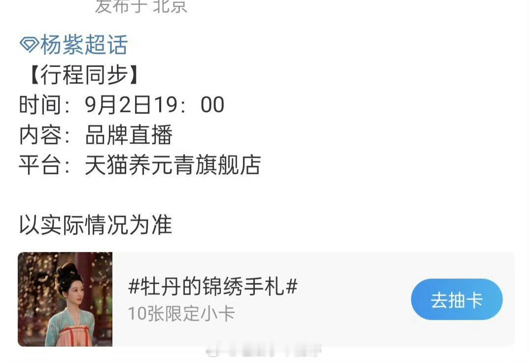 杨紫9月2有直播！可以看到新鲜美紫了！[抱抱]​​​