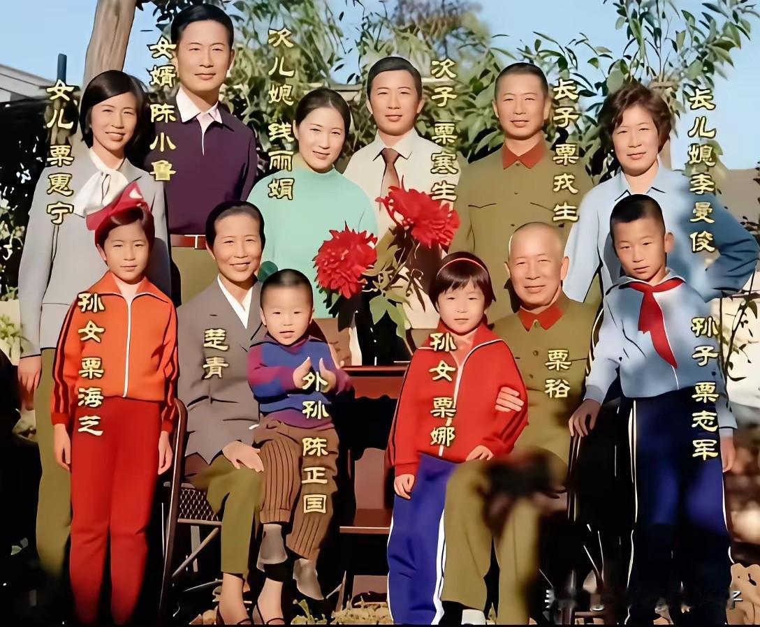粟裕大将生前最后一张全家合影！这张合影拍摄于1983年，粟裕将军迎来了76岁