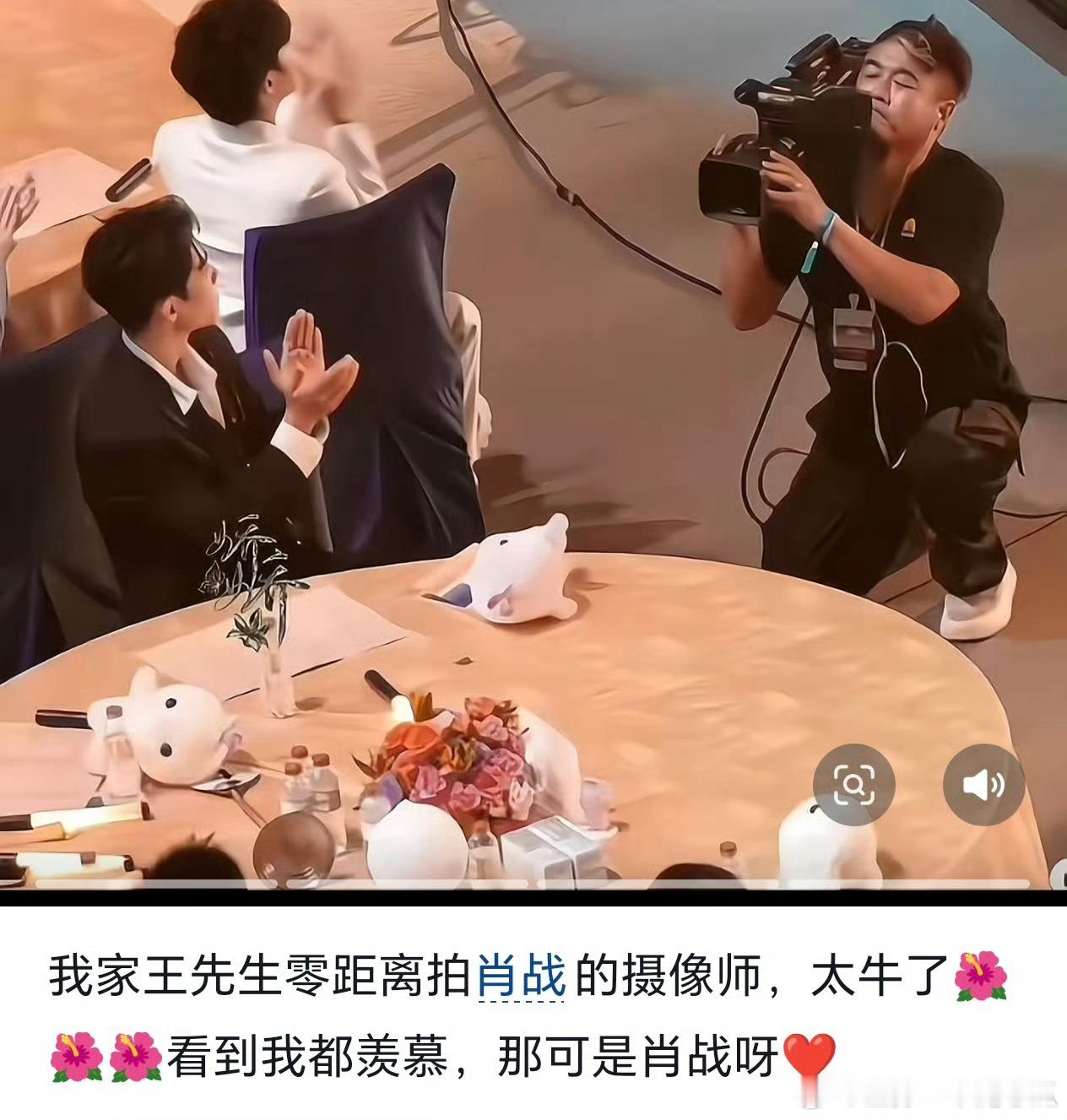 很羡慕自家先生零距离拍摄肖战[大笑]那可是肖战呀​​​