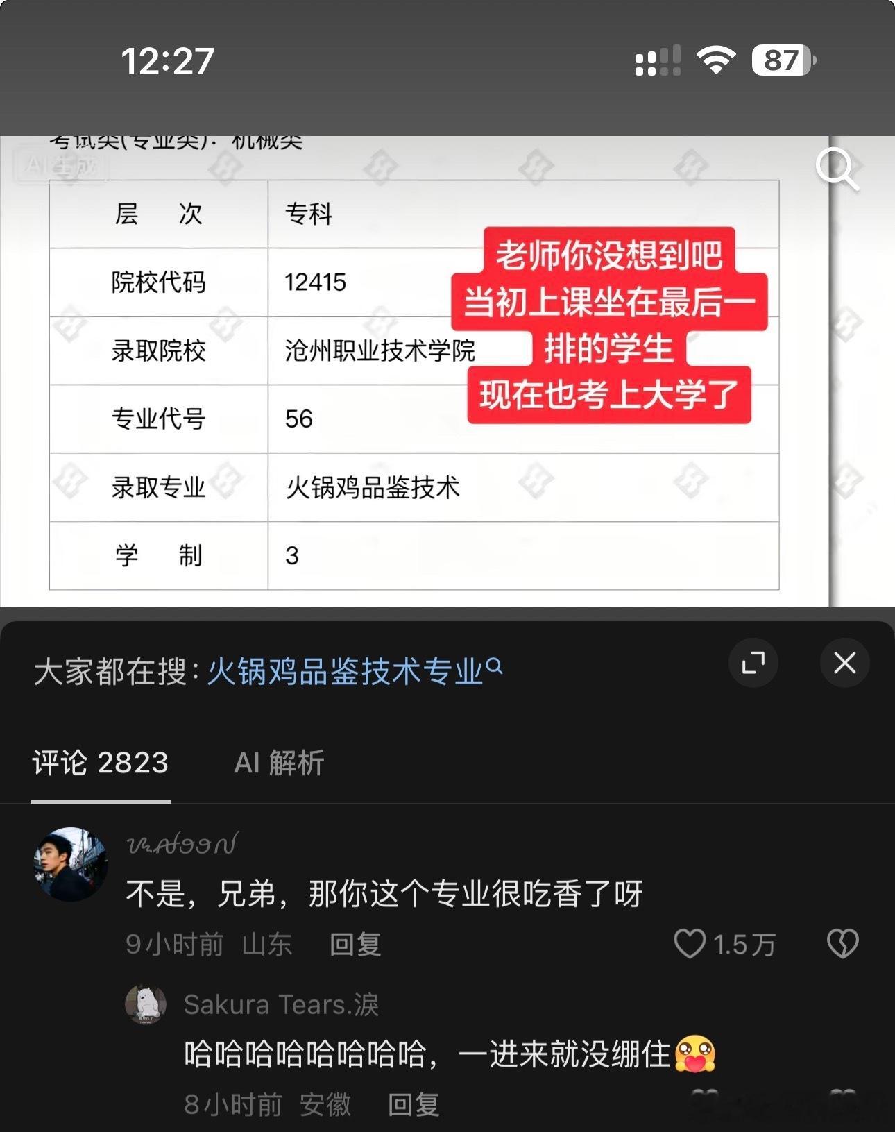 真的很吃得香