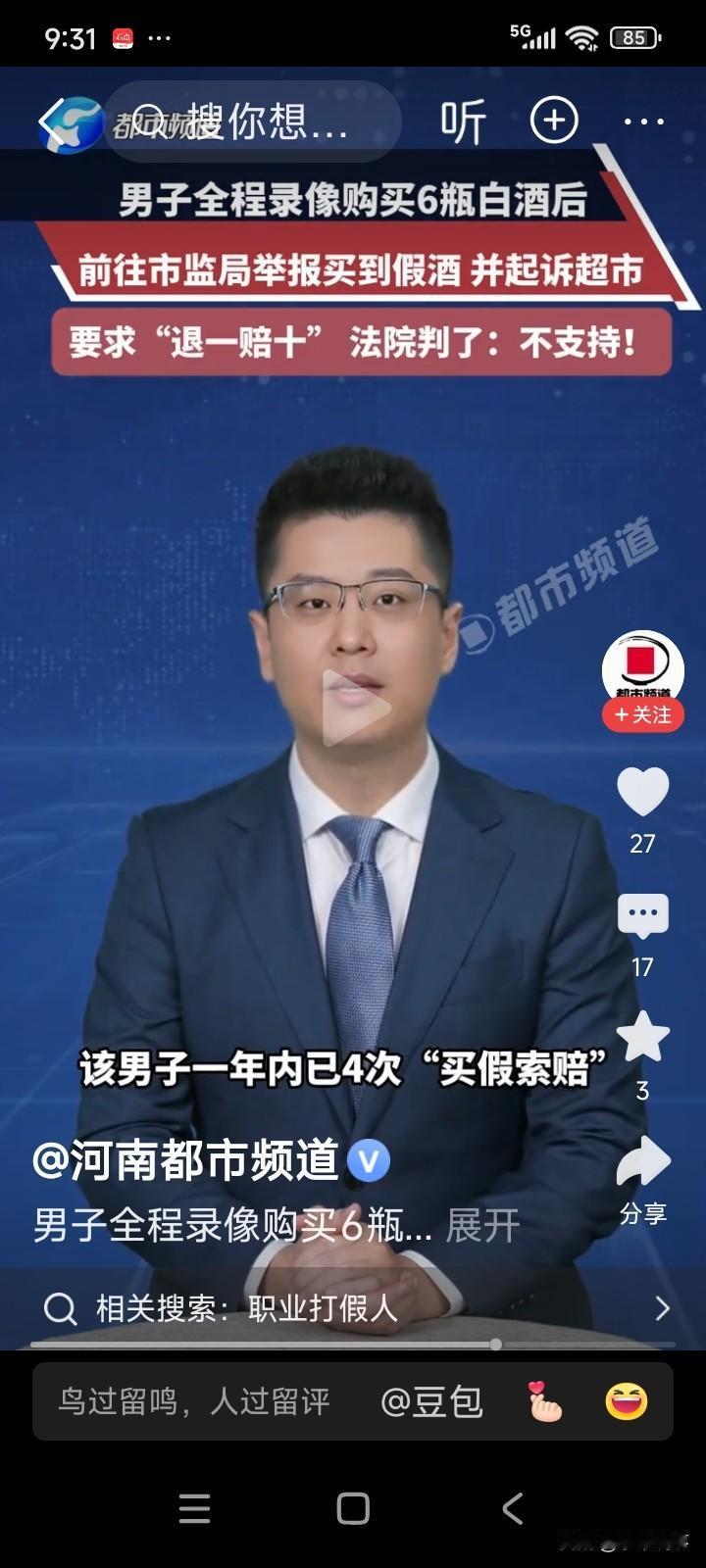 内蒙古有一男子前往超市买酒，还让儿子全程录像。男子到达超市后，买了6瓶知名白酒