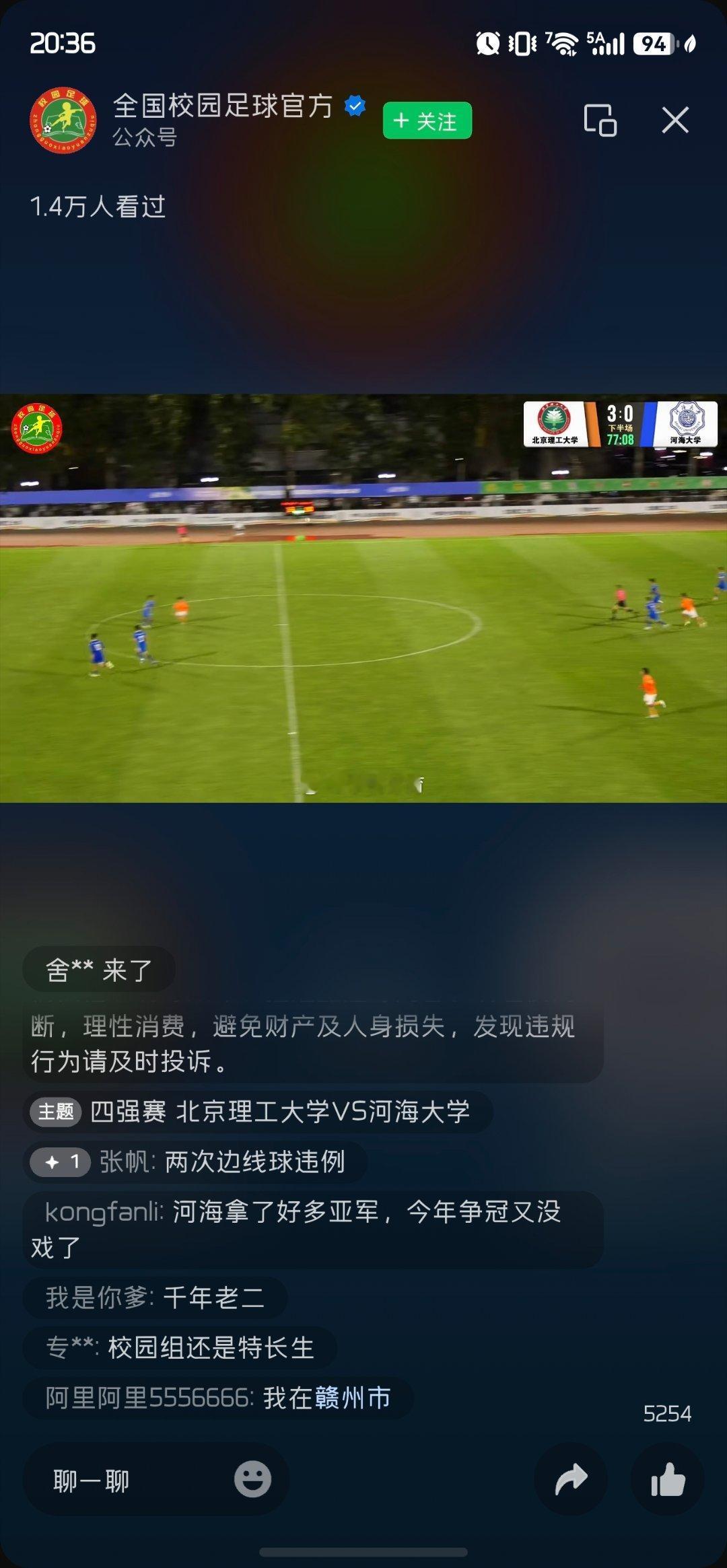 大学⚽的国家德比，这个差距太大了世界杯